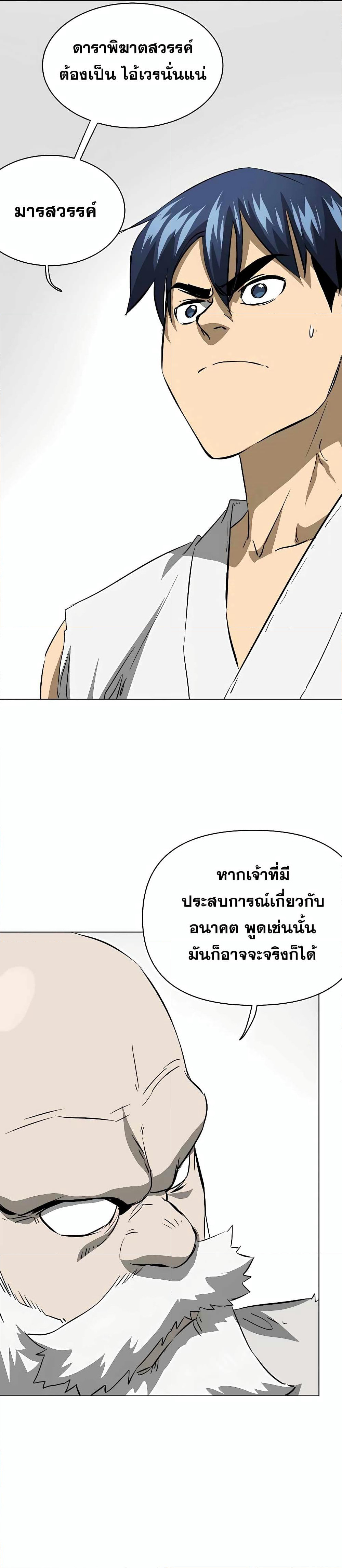 Infinite Level Up in Murim page 9