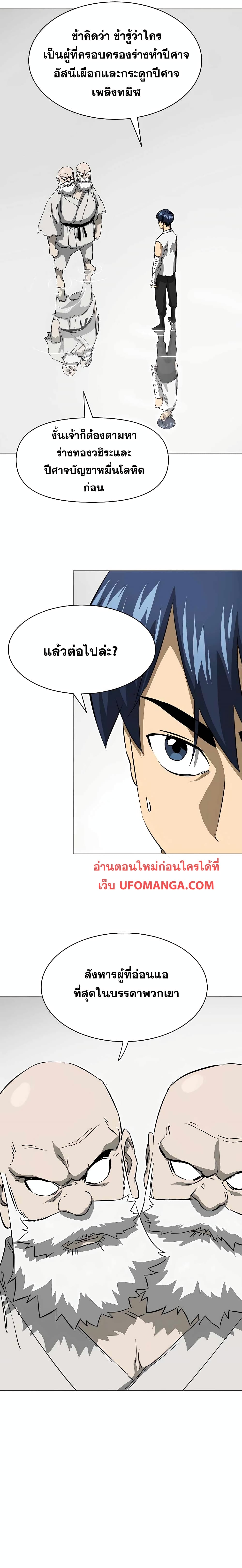 Infinite Level Up in Murim page 10