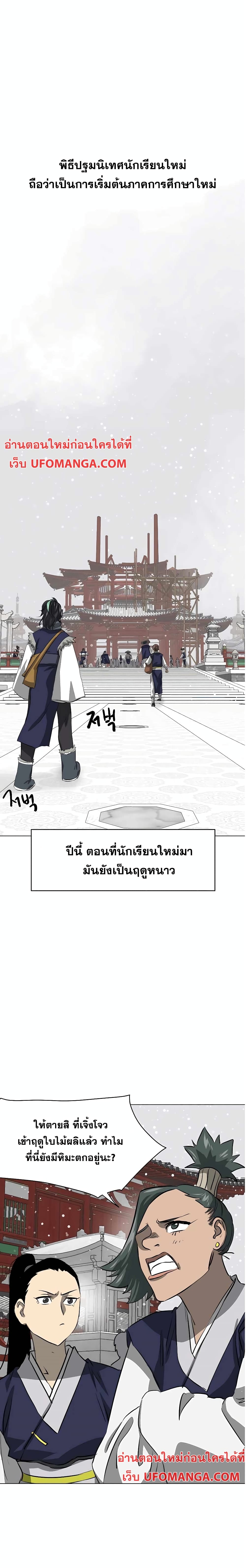 Infinite Level Up in Murim page 1