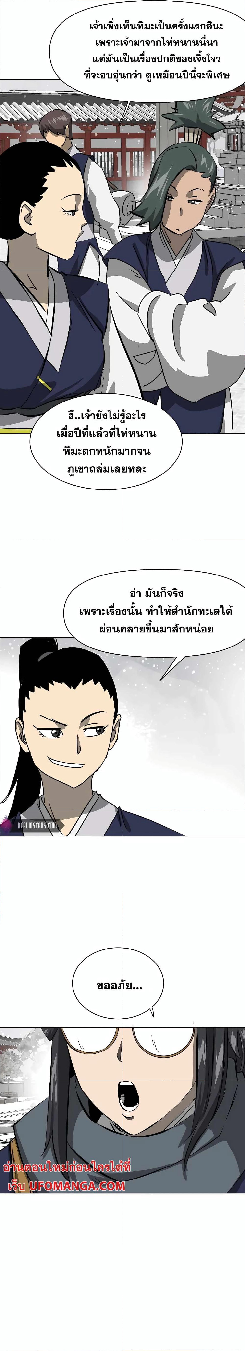 Infinite Level Up in Murim page 2