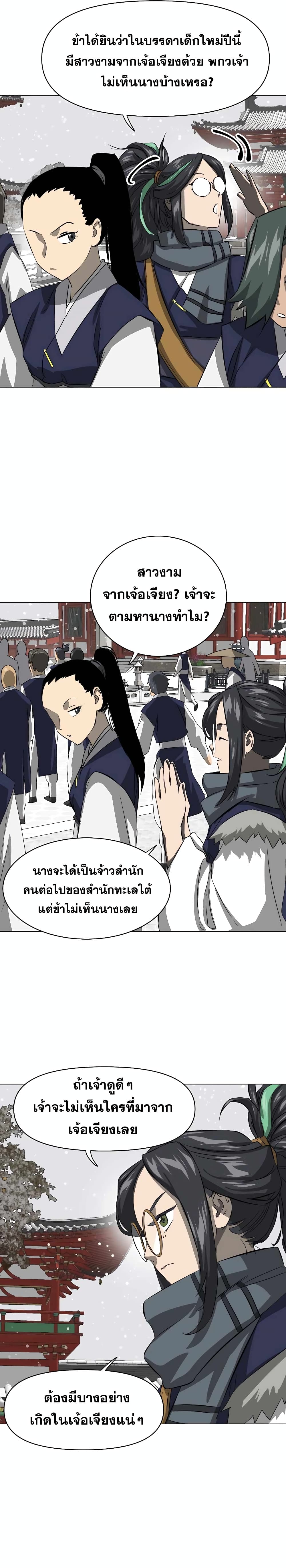 Infinite Level Up in Murim page 3