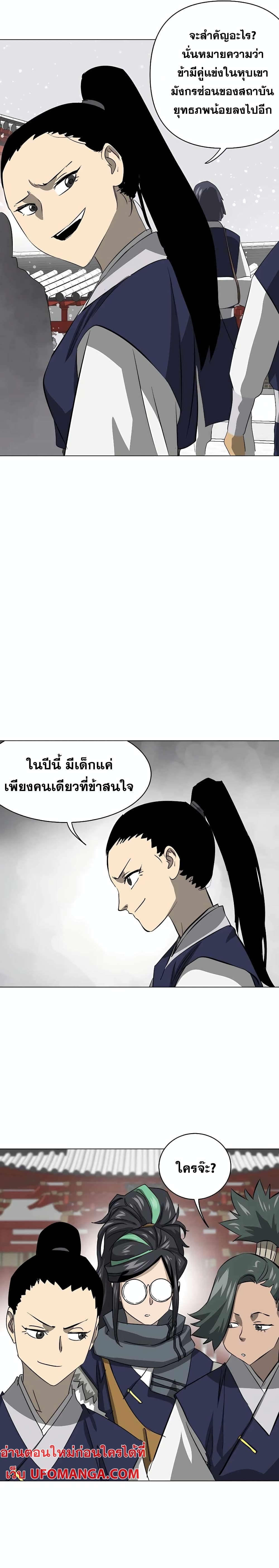 Infinite Level Up in Murim page 4