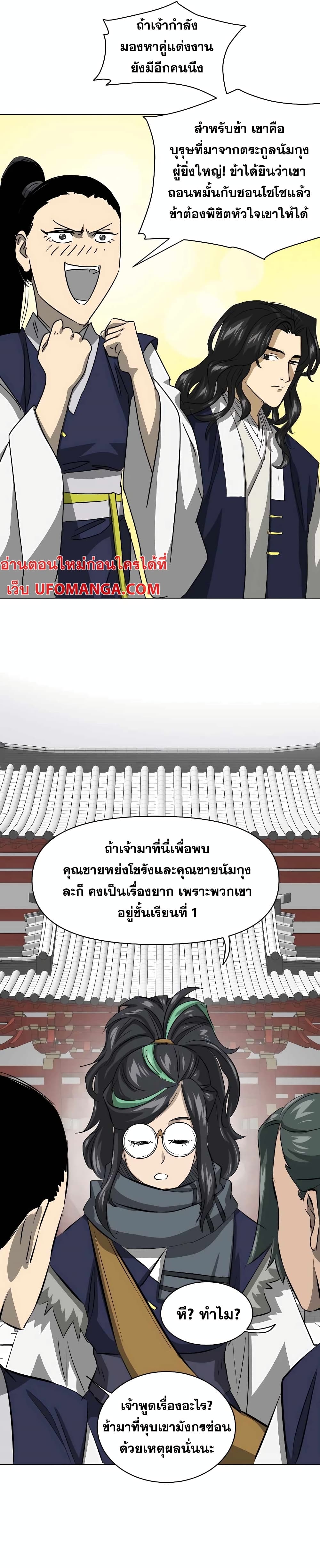 Infinite Level Up in Murim page 6