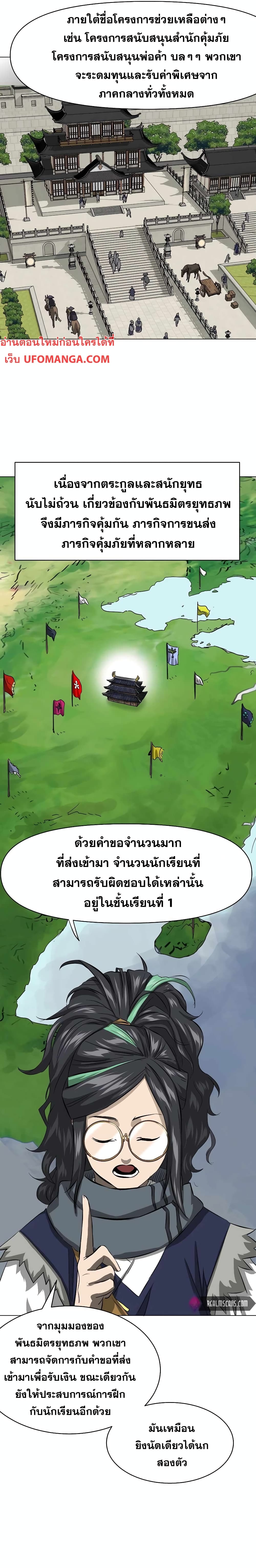 Infinite Level Up in Murim page 8