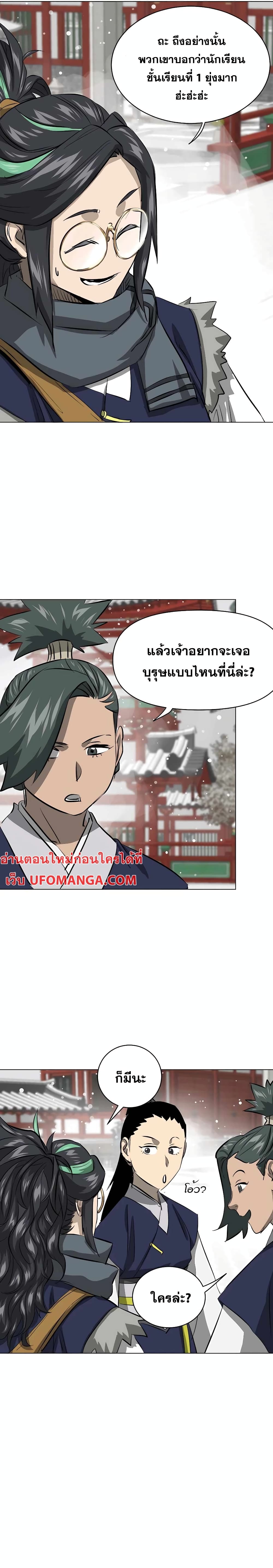 Infinite Level Up in Murim page 10