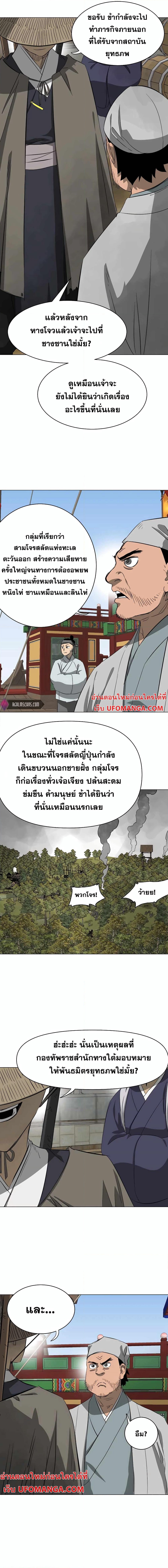 Infinite Level Up in Murim page 2