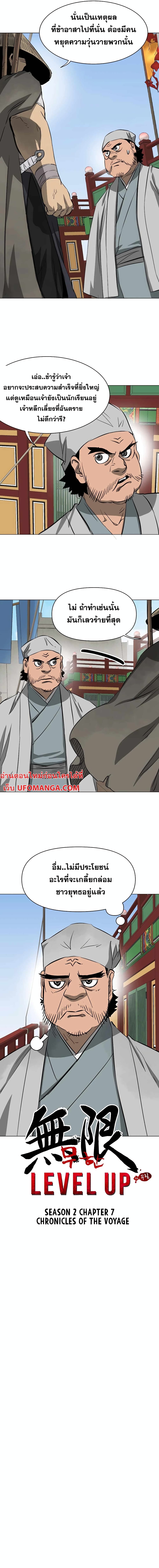Infinite Level Up in Murim page 3