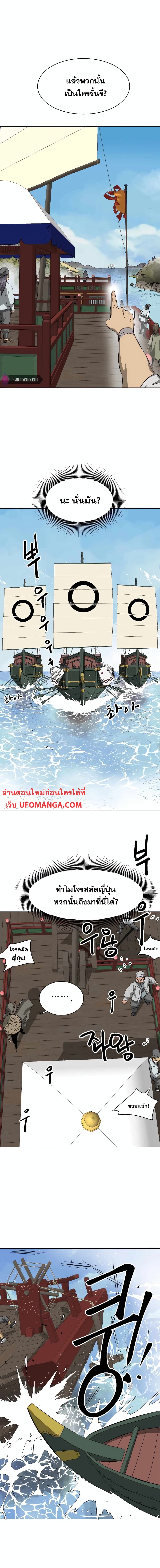Infinite Level Up in Murim page 5