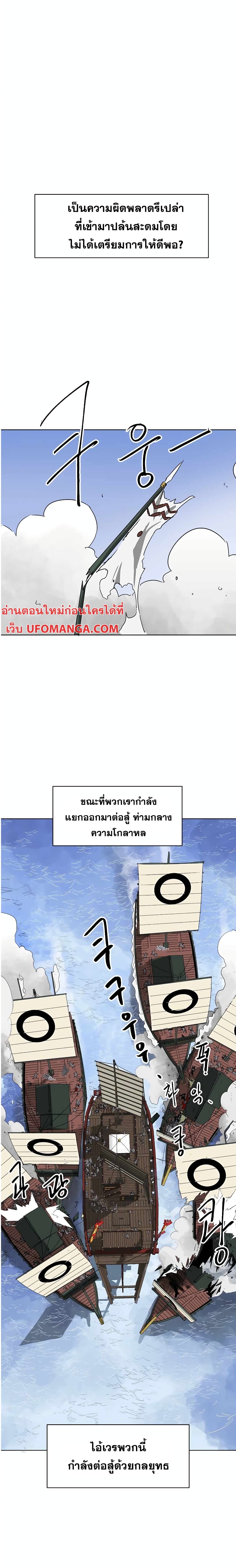 Infinite Level Up in Murim page 1