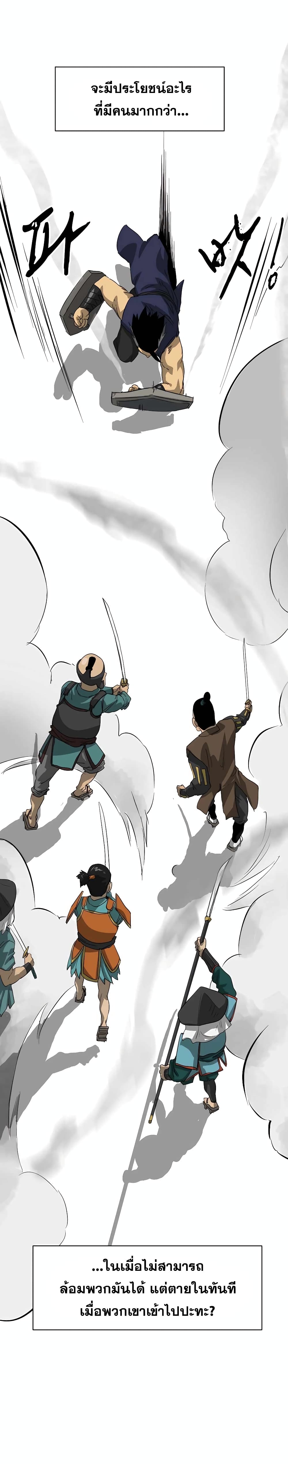 Infinite Level Up in Murim page 2