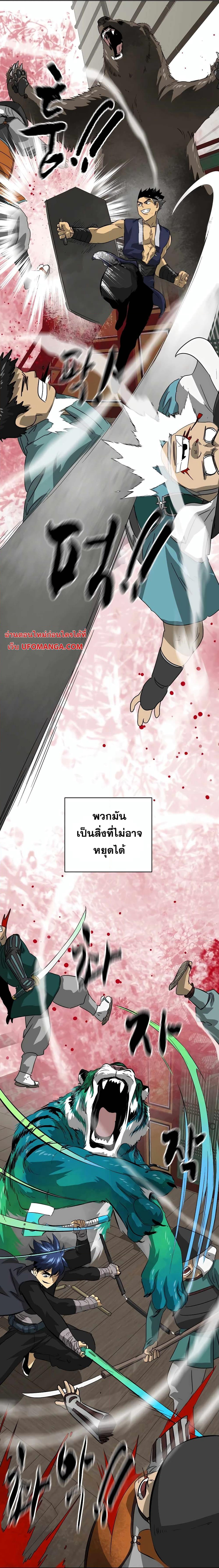 Infinite Level Up in Murim page 3
