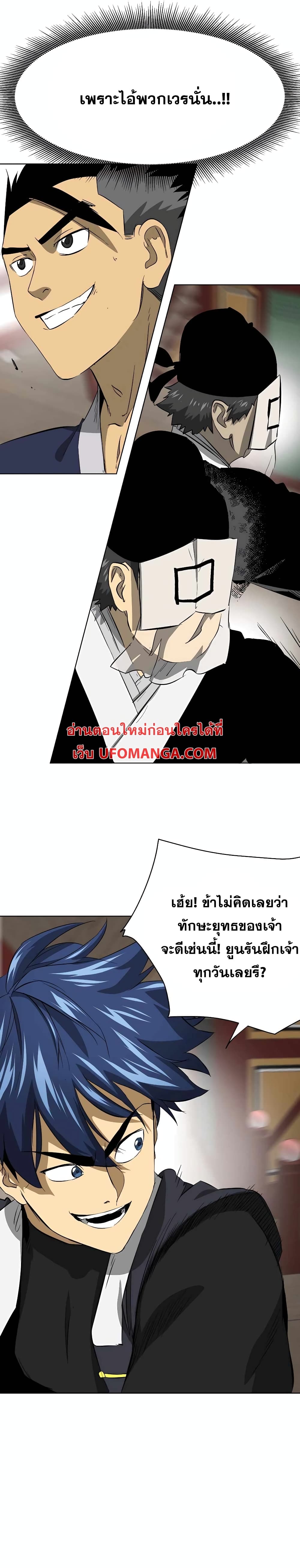 Infinite Level Up in Murim page 5