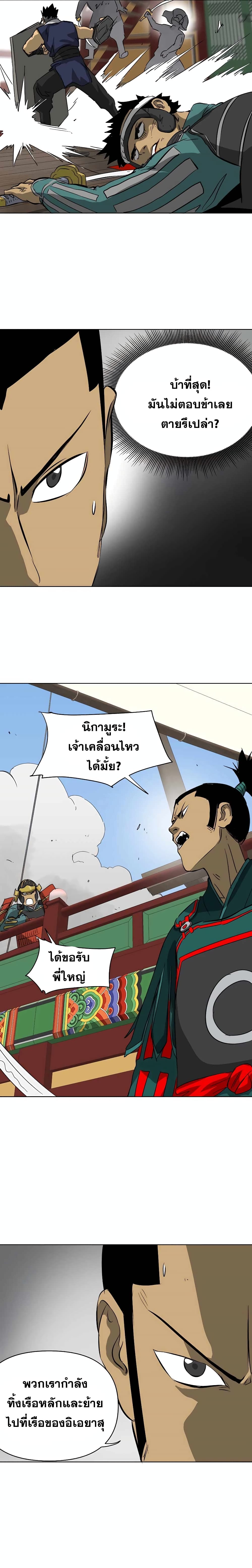 Infinite Level Up in Murim page 8