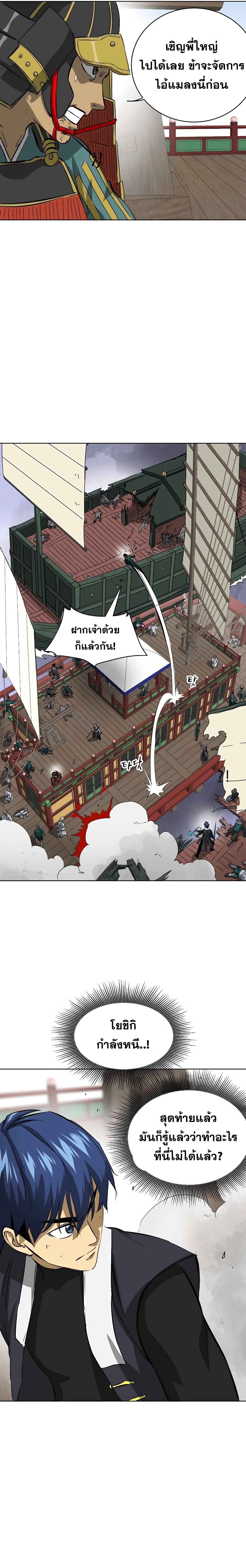 Infinite Level Up in Murim page 10