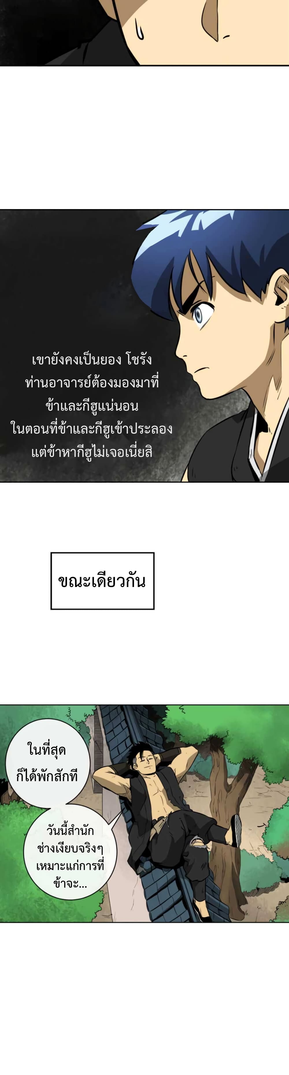 Infinite Level Up in Murim page 3