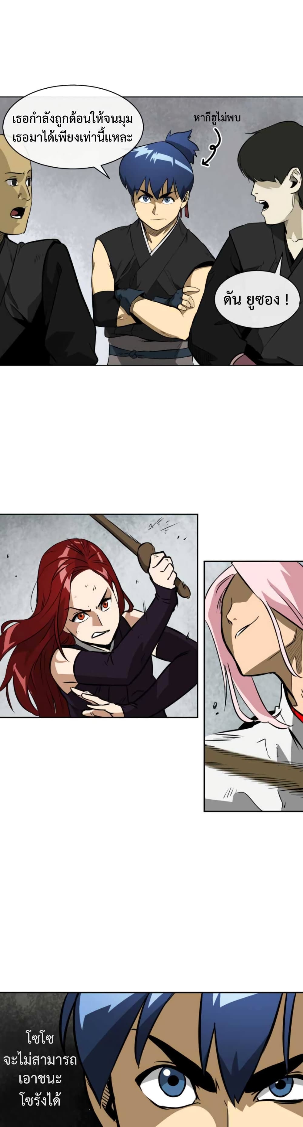 Infinite Level Up in Murim page 4
