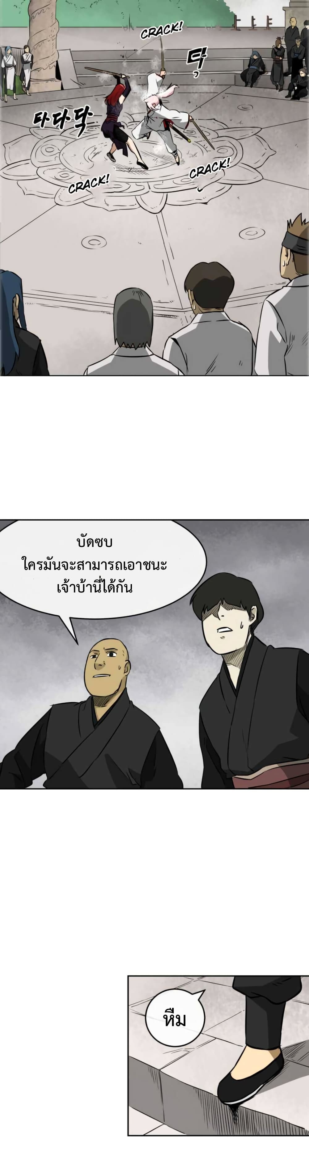 Infinite Level Up in Murim page 5