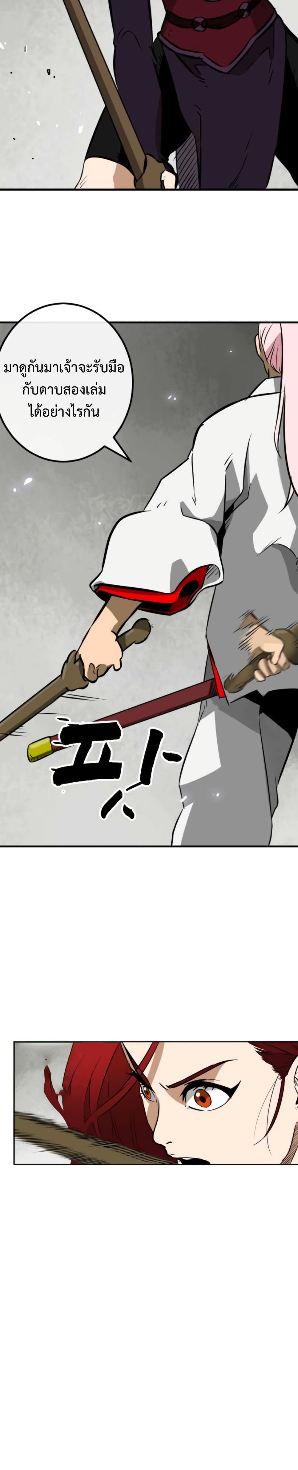 Infinite Level Up in Murim page 8