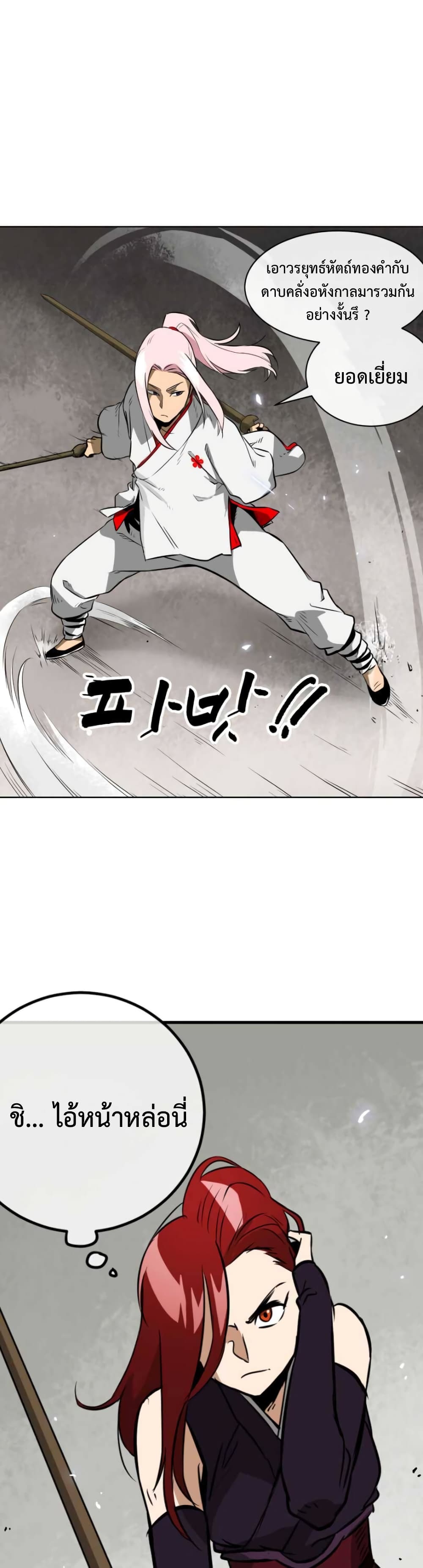 Infinite Level Up in Murim page 9