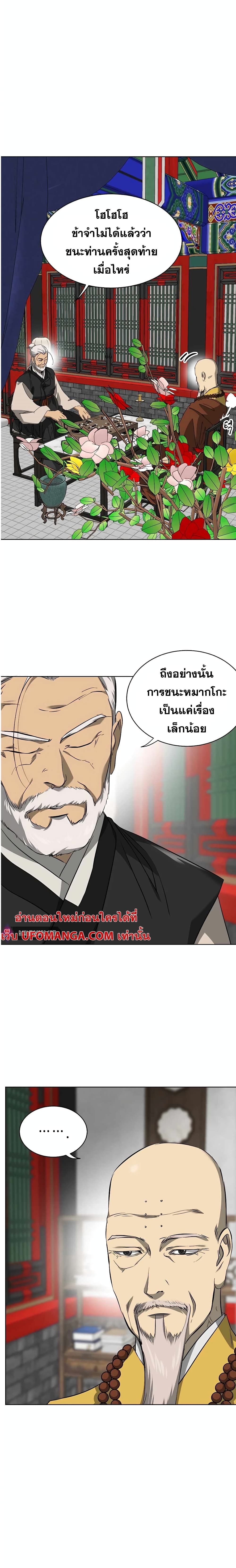 Infinite Level Up in Murim page 2