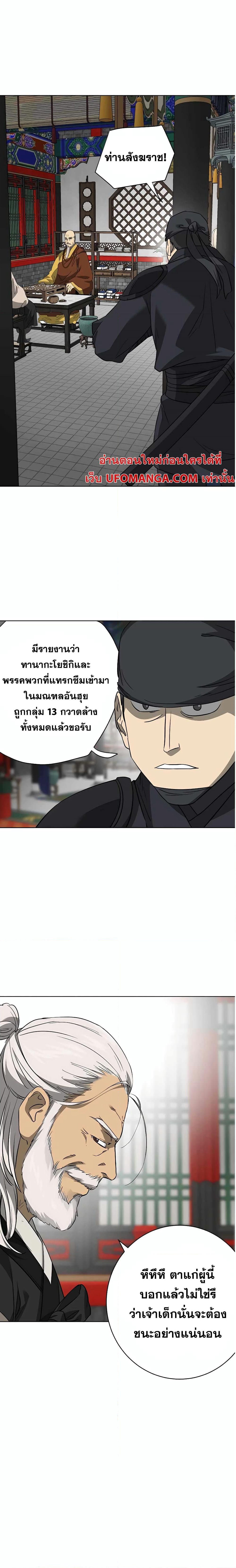 Infinite Level Up in Murim page 3