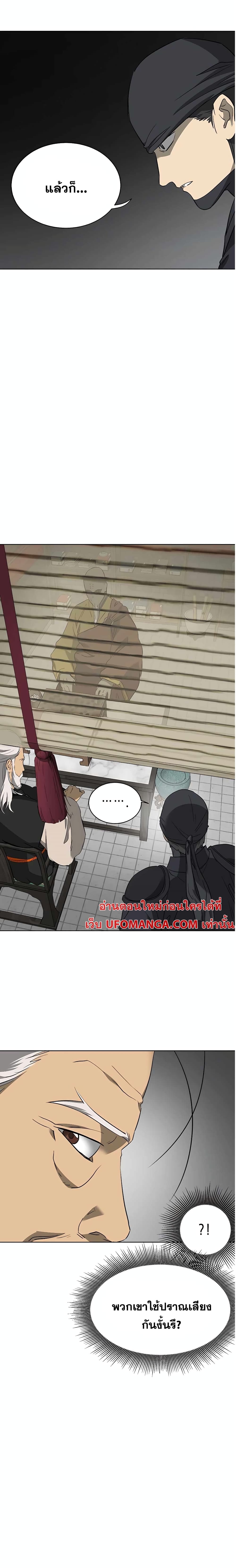 Infinite Level Up in Murim page 4