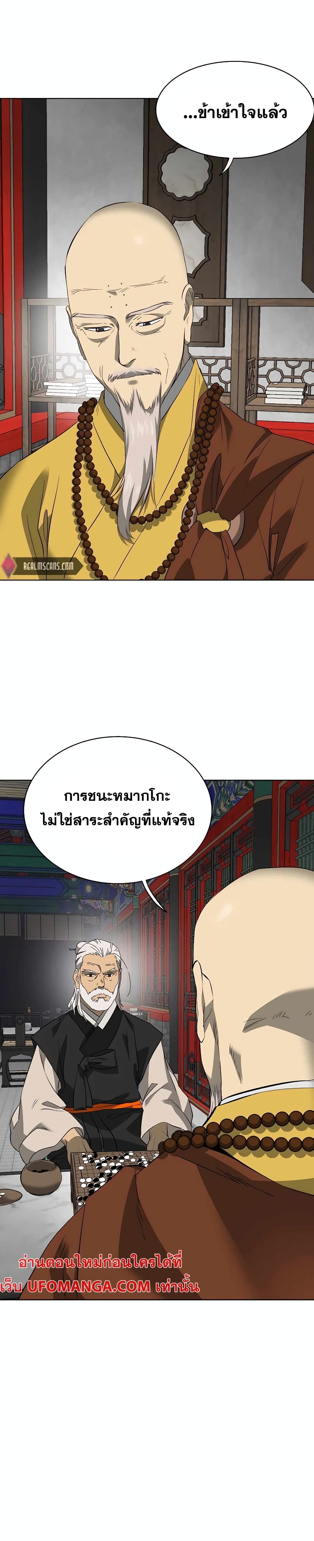 Infinite Level Up in Murim page 5