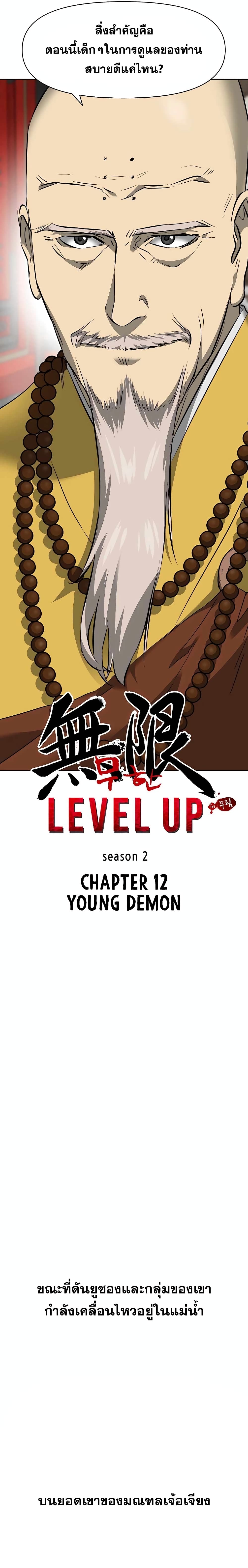 Infinite Level Up in Murim page 6