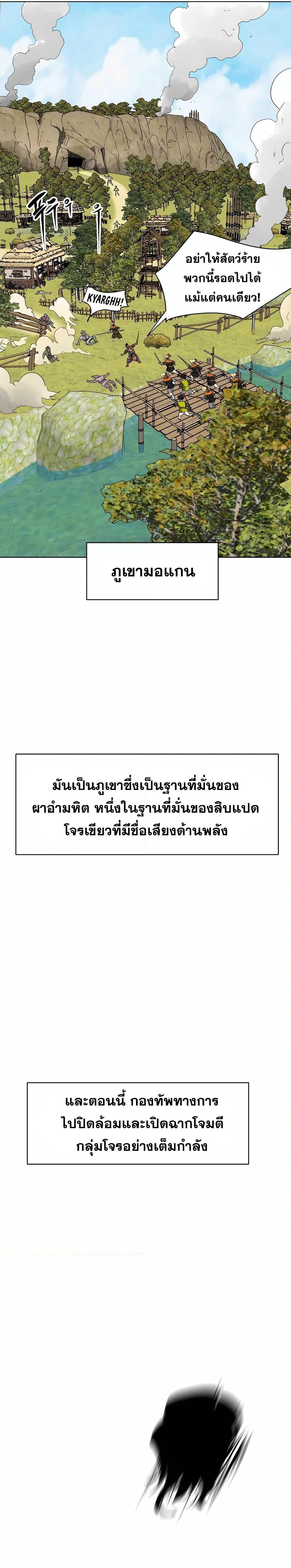 Infinite Level Up in Murim page 8