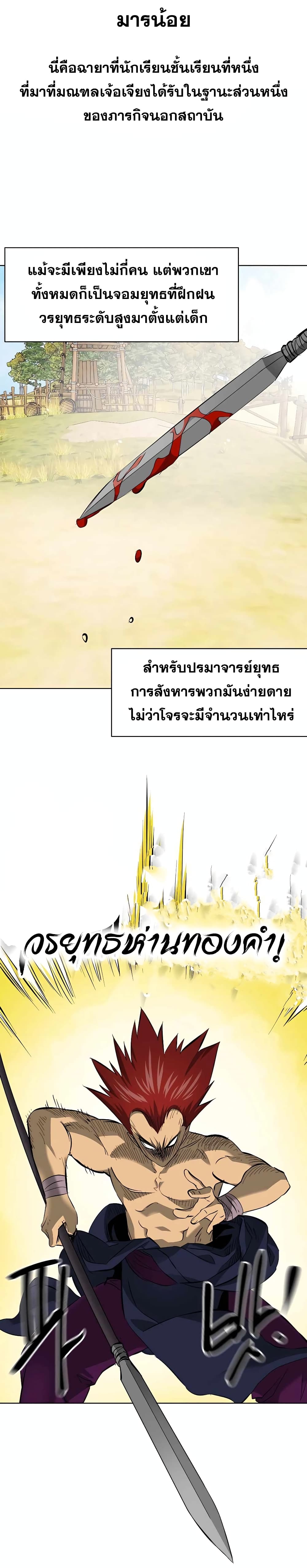 Infinite Level Up in Murim page 10