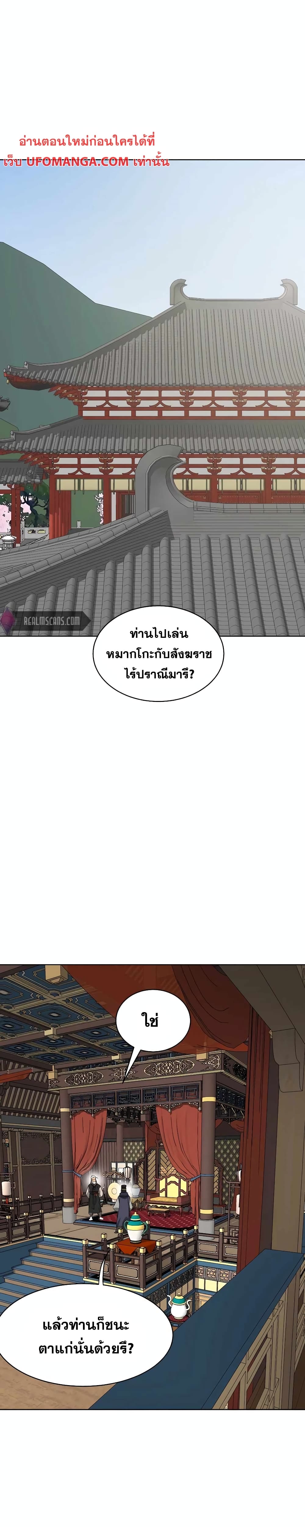 Infinite Level Up in Murim page 1