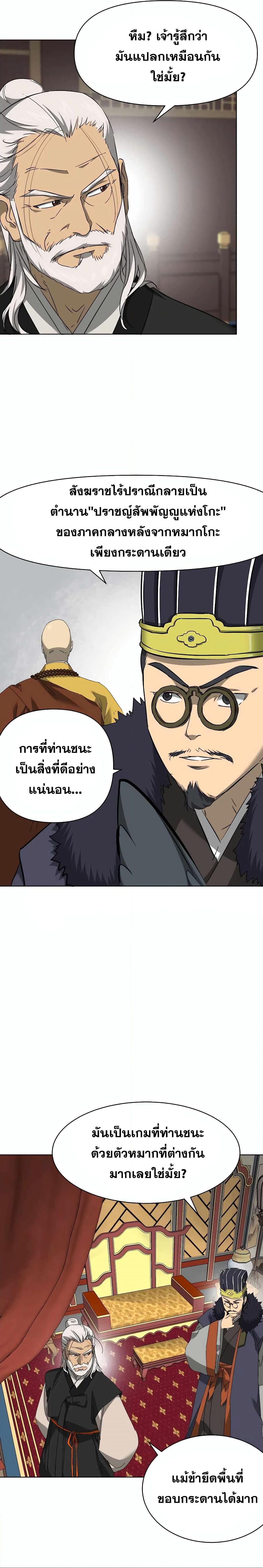 Infinite Level Up in Murim page 2
