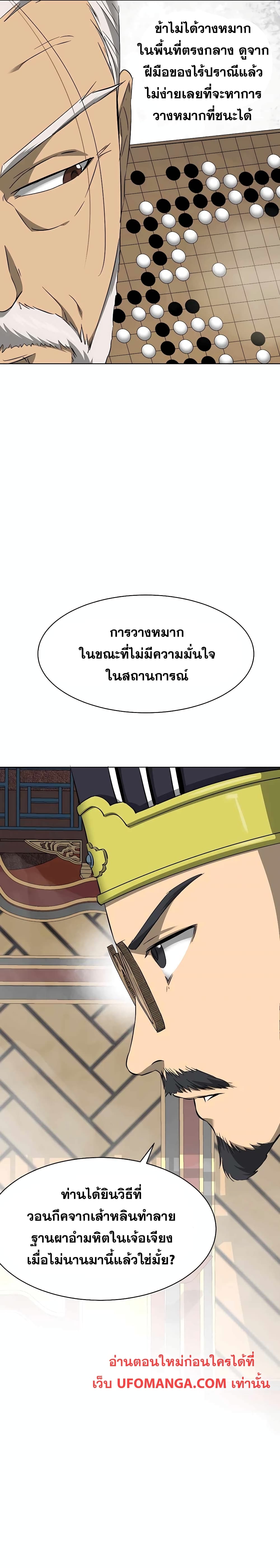 Infinite Level Up in Murim page 3