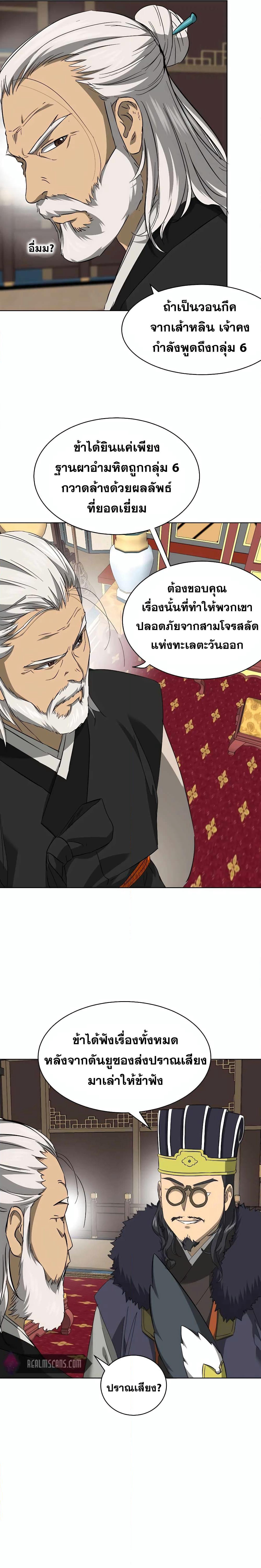 Infinite Level Up in Murim page 4
