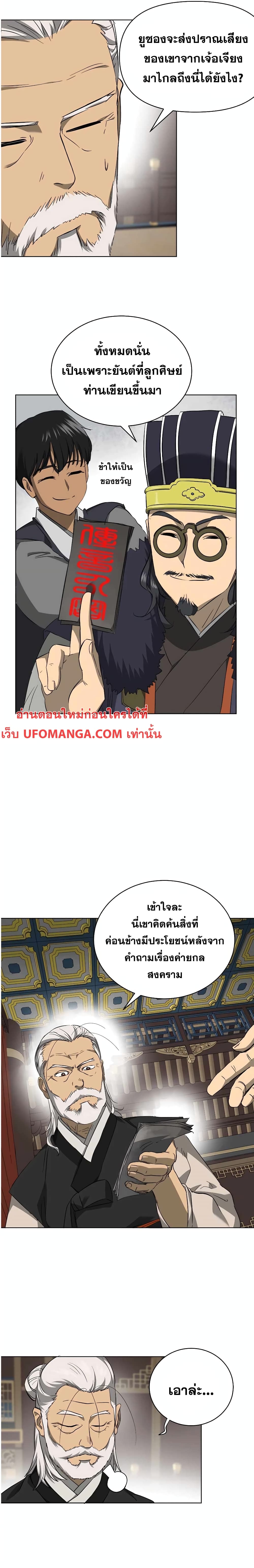 Infinite Level Up in Murim page 5