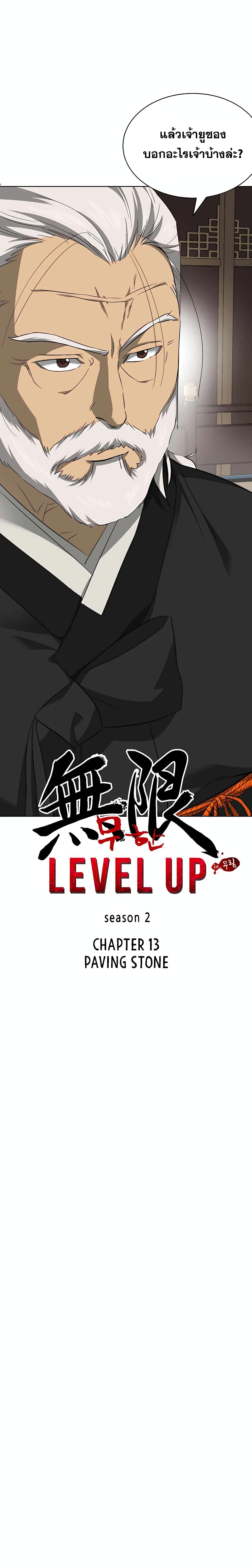 Infinite Level Up in Murim page 6