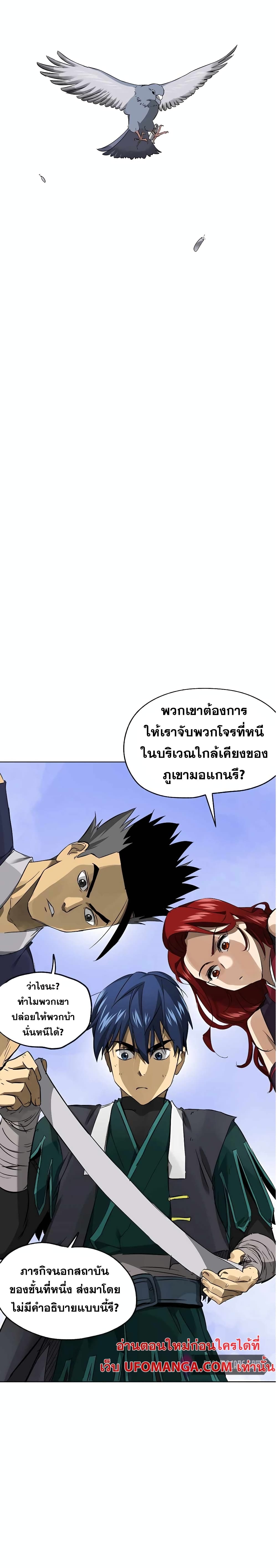 Infinite Level Up in Murim page 7