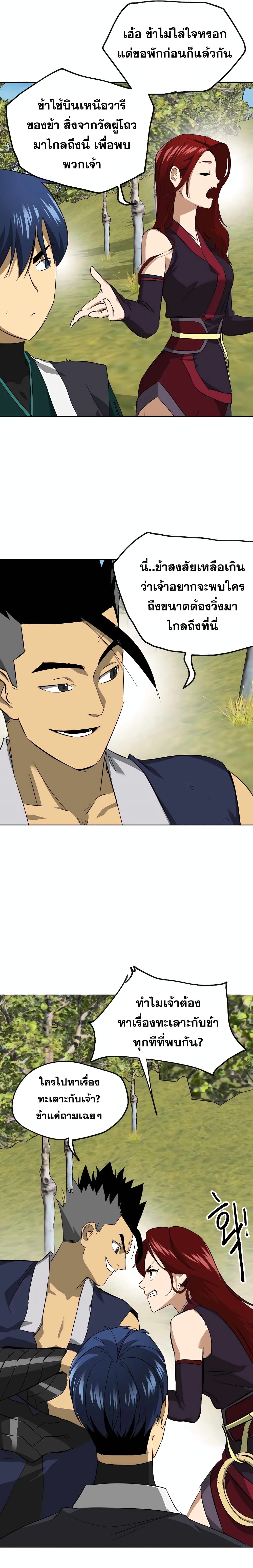Infinite Level Up in Murim page 8