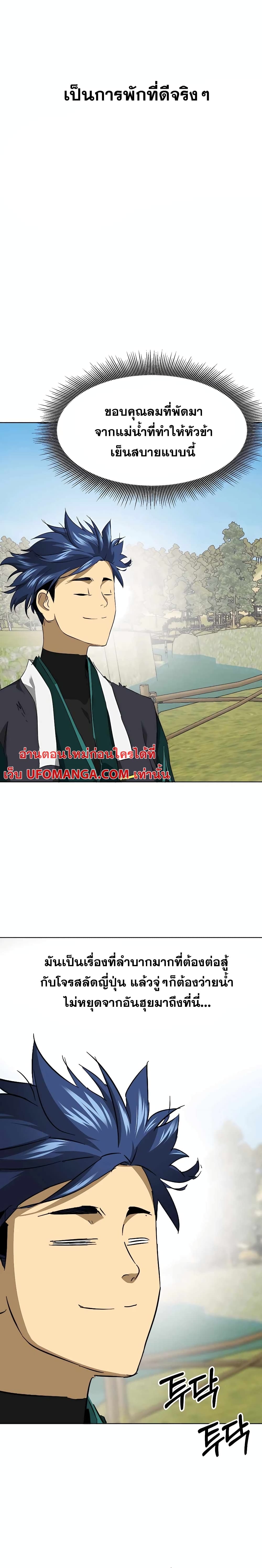 Infinite Level Up in Murim page 9