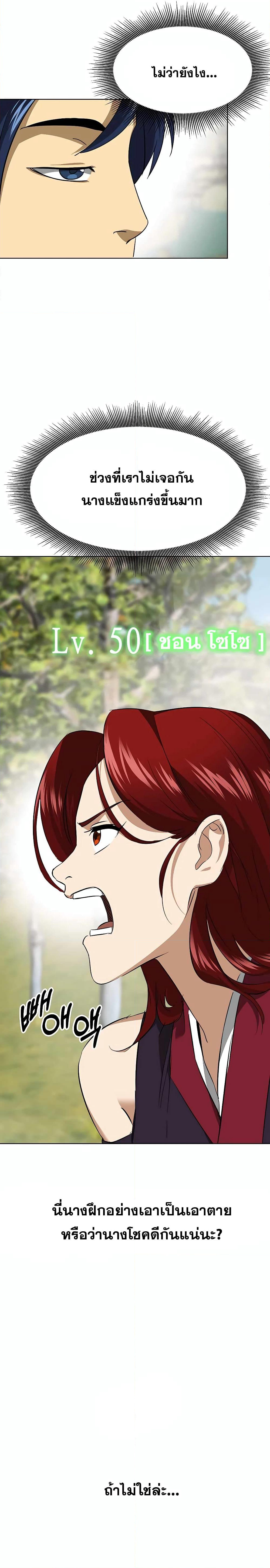 Infinite Level Up in Murim page 10