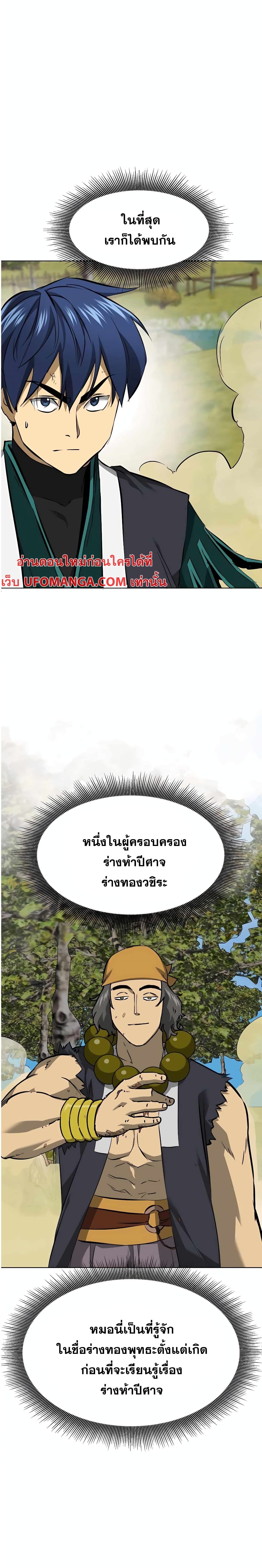 Infinite Level Up in Murim page 1