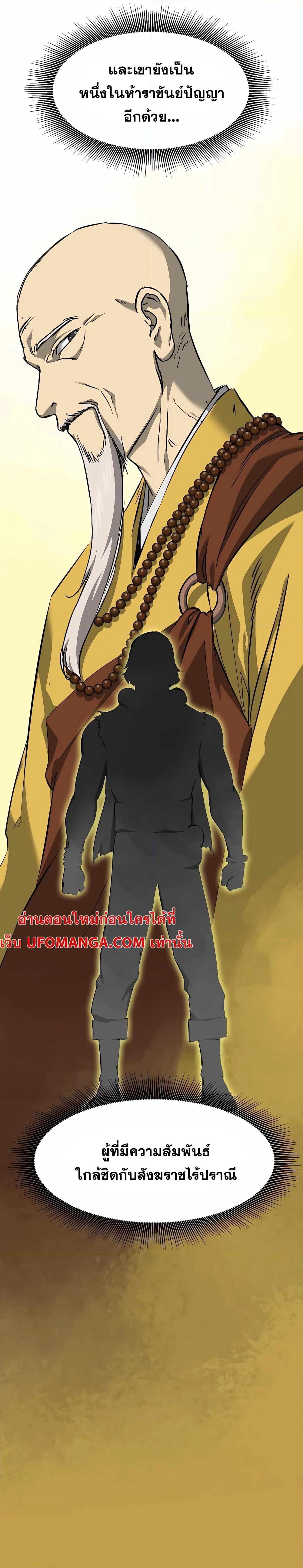 Infinite Level Up in Murim page 2