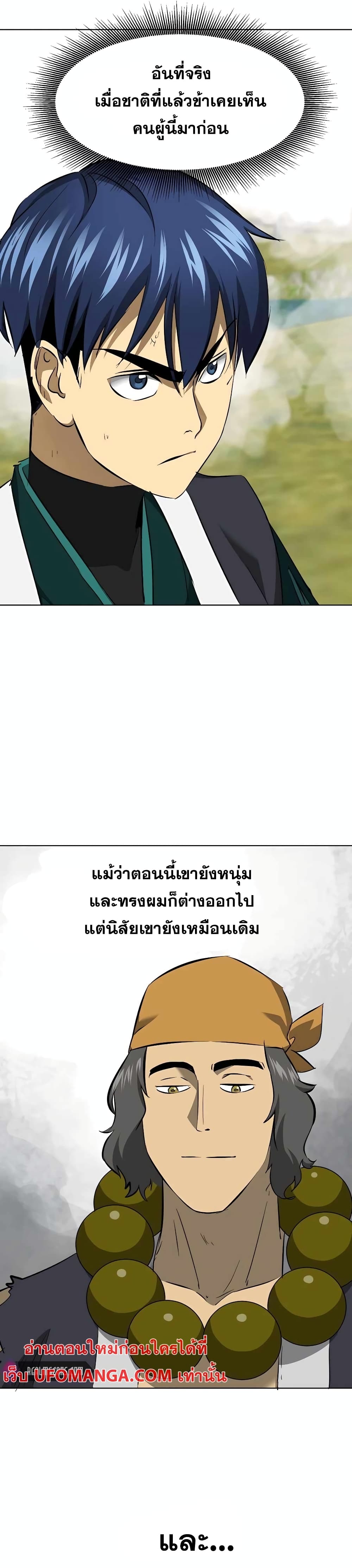 Infinite Level Up in Murim page 4