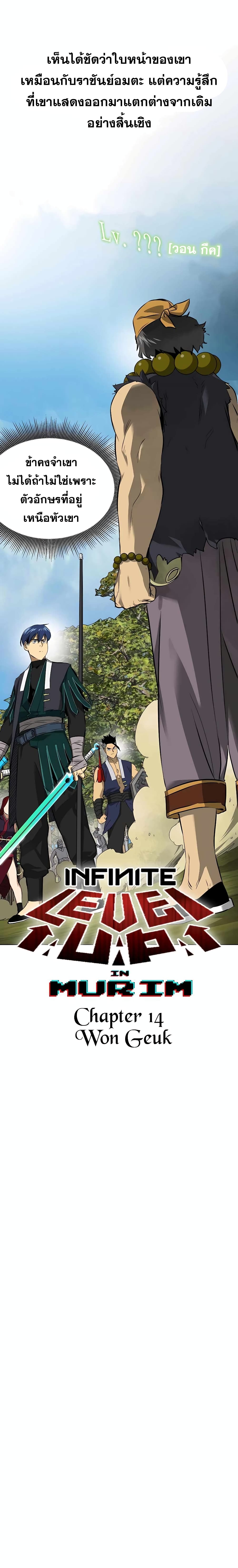 Infinite Level Up in Murim page 5