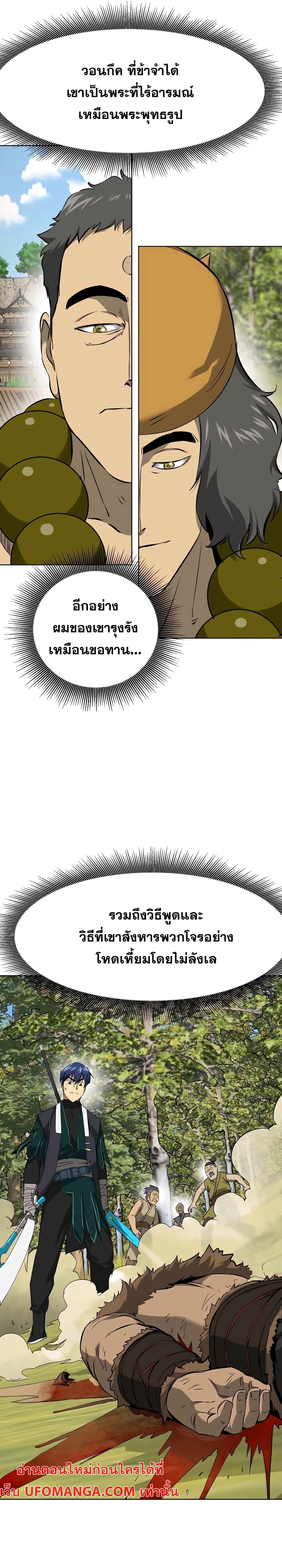 Infinite Level Up in Murim page 6
