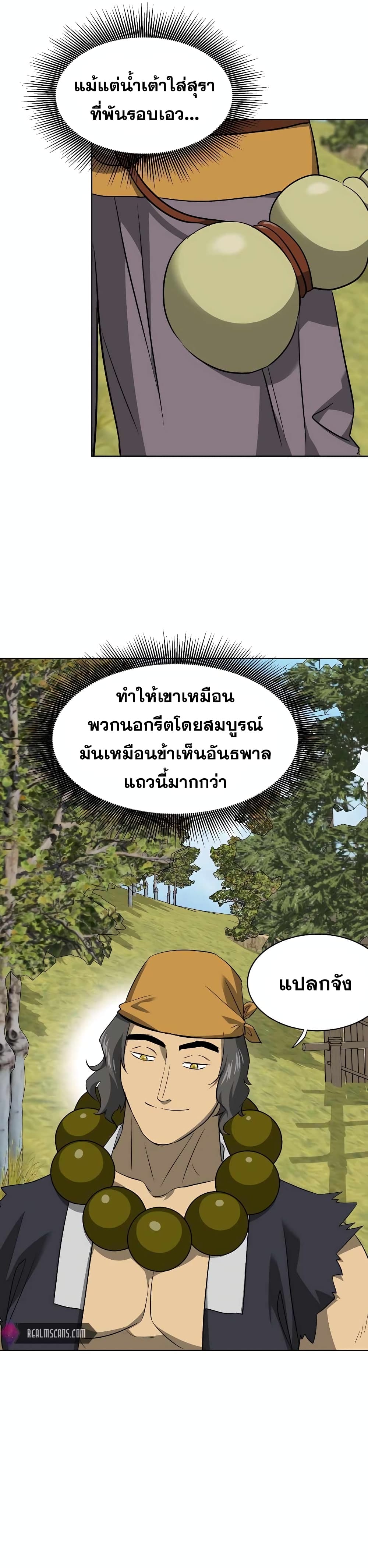 Infinite Level Up in Murim page 7