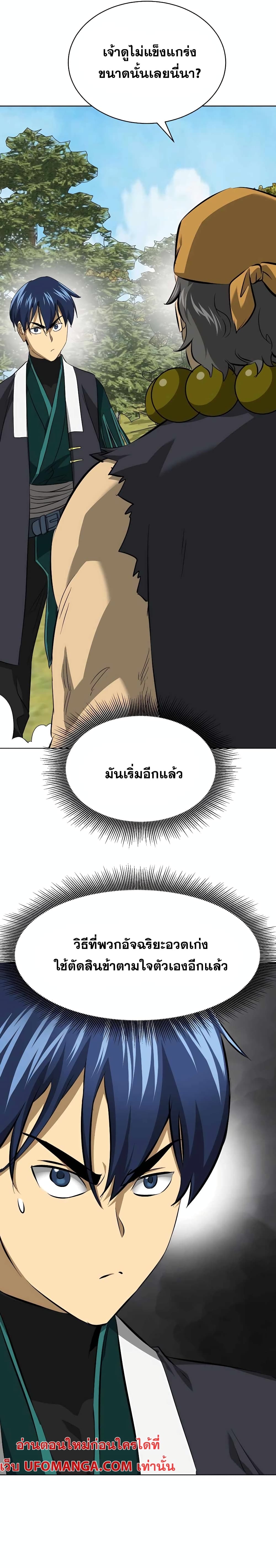 Infinite Level Up in Murim page 8