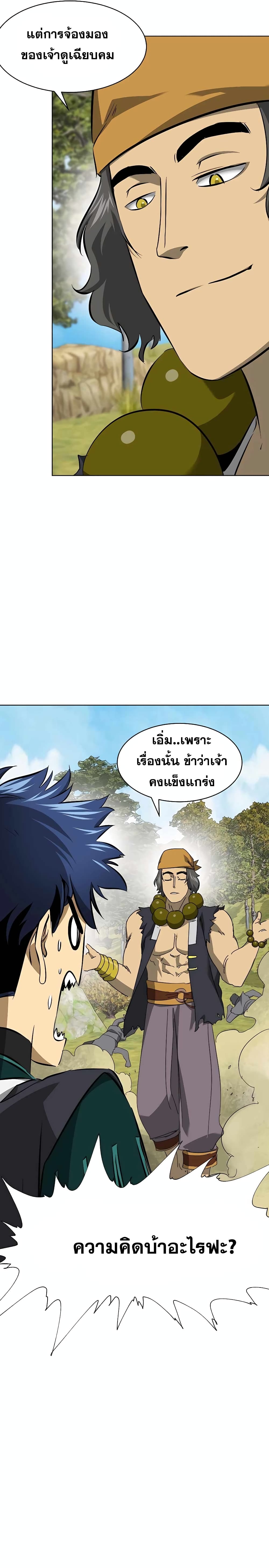 Infinite Level Up in Murim page 9