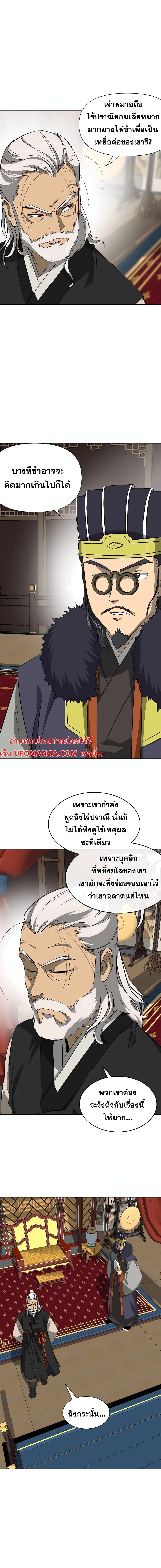 Infinite Level Up in Murim page 1