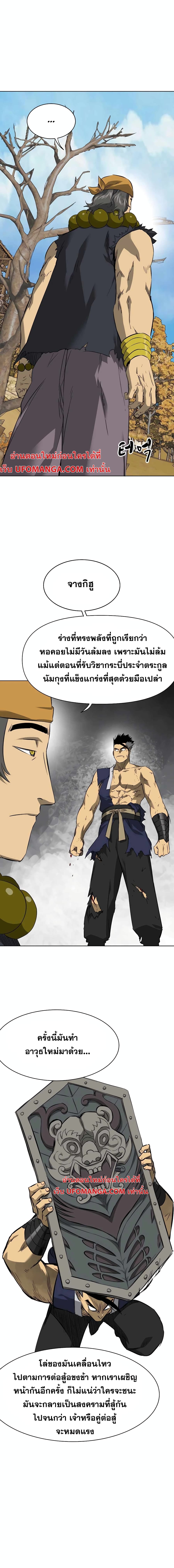 Infinite Level Up in Murim page 4
